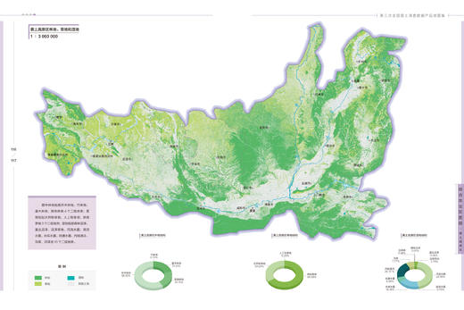 第三次国土调查数据产品地图集 商品图3