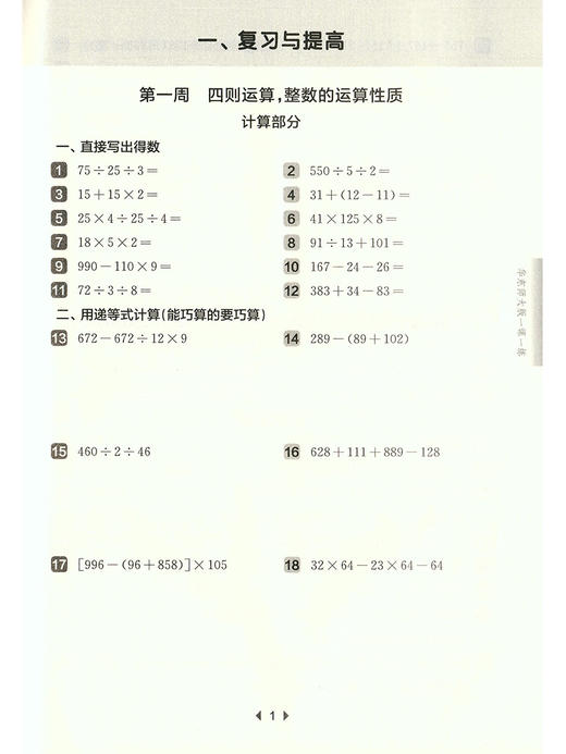 华东师大版一课一练 数学 增强版 4年级下册/四年级第二学期 华师大一课一练上海小学教材教辅配套同步辅导练习 小学教辅 商品图3