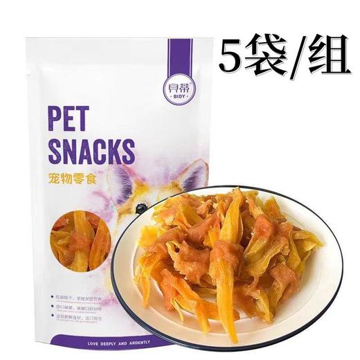 【0878】贝蒂 狗狗零食 鸡肉绕薯条     110g/袋 5袋/组 商品图0