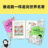 半小时漫画世界名著系列（全3册）【混知出品】 商品缩略图3