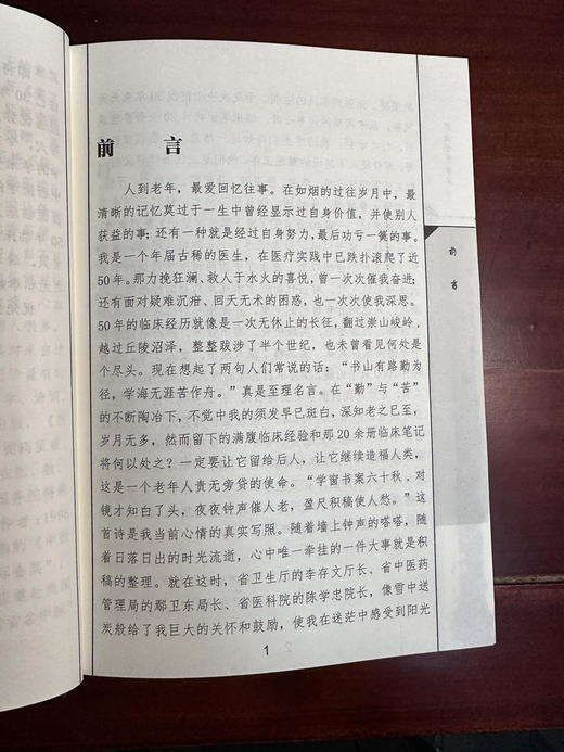 裴正学医学笔记 商品图4
