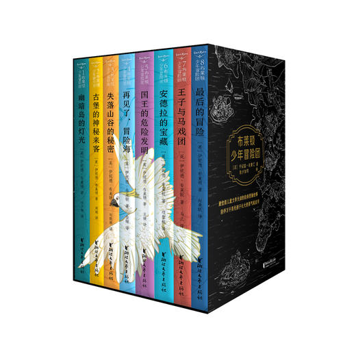 《布莱顿少年冒险团 》 （全8册） 商品图0
