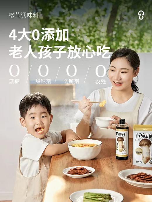 松鲜鲜香格里拉松茸调味料100g/罐*1罐 商品图1