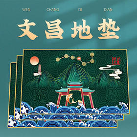 视频│文昌地垫使用说明