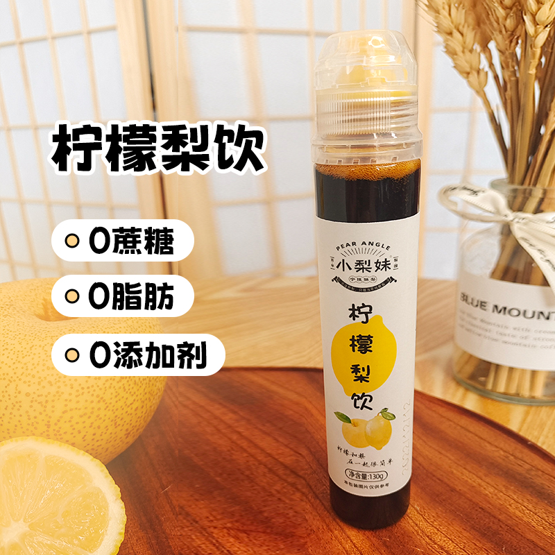 小梨妹·柠檬梨饮、益生菌梨膏  便携装