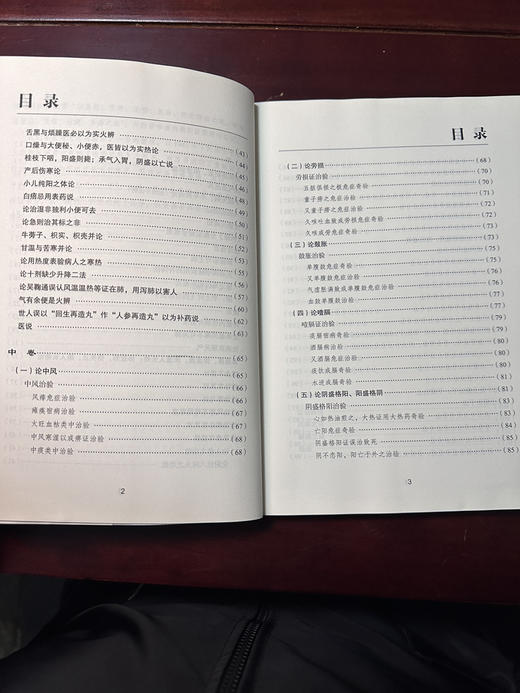 王雨三治病法轨 商品图8