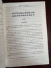 裴正学系列方药的研究 商品缩略图4