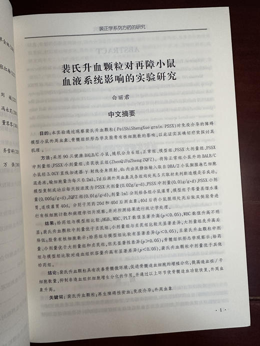 裴正学系列方药的研究 商品图4