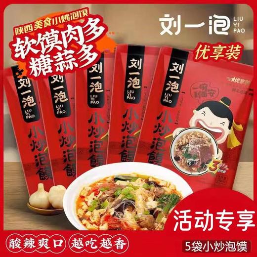 刘一泡牛羊肉泡馍优享版♨️三倍肉量，更过瘾（370g/袋） 商品图1