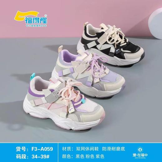 福得隆新款双网休闲鞋059   34-39码 商品图0
