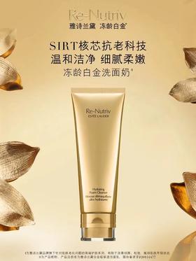 雅诗兰黛白金保湿洁颜乳 125ml