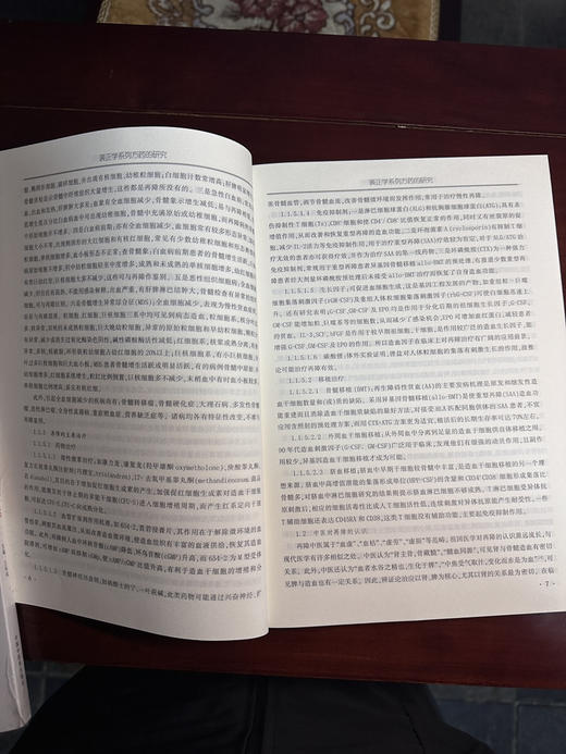 裴正学系列方药的研究 商品图7