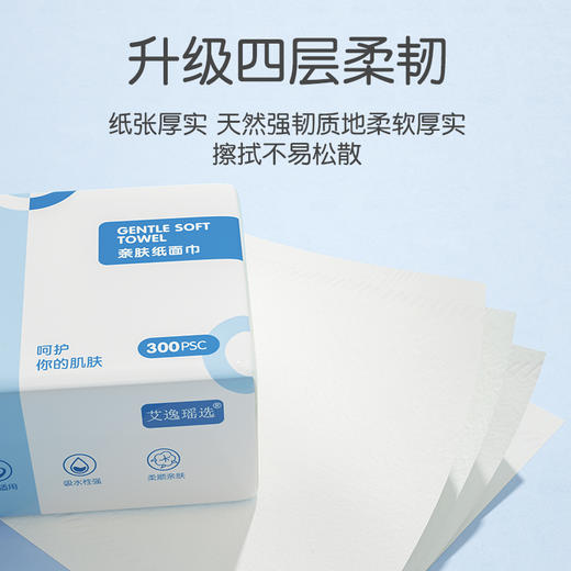 艾逸瑶选原生木浆蓝色梦想300张12包软纸抽AYYX018-12 商品图1
