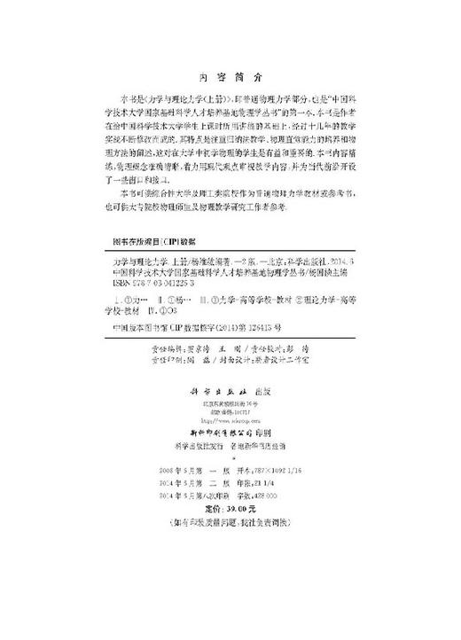 力学与理论力学（上册）（第二版）/杨维纮 商品图2