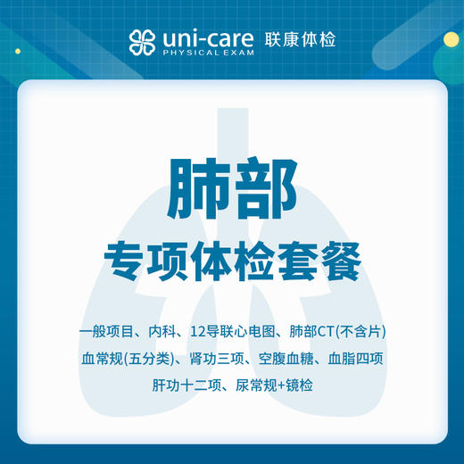 康复专项体检套餐 | 肺CT专项 | 肺部专项 | 心脏专项 | 心肺联诊 商品图2