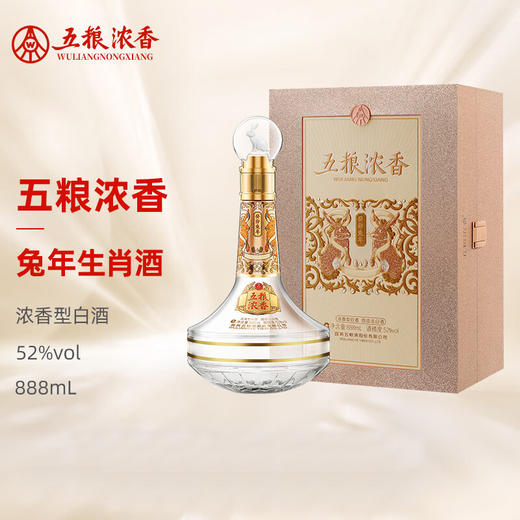 52度五粮浓香生肖系列癸卯兔年（礼盒装）888ml  单瓶 商品图1