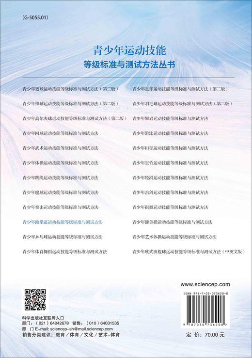 青少年跆拳道运动技能等级标准与测试方法 商品图1