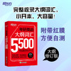 【新东方】考研英语大纲词汇5500 默写本手册 红宝书 考研英语一英语二闪过 英一英二备考书籍口袋书便携版 商品缩略图2