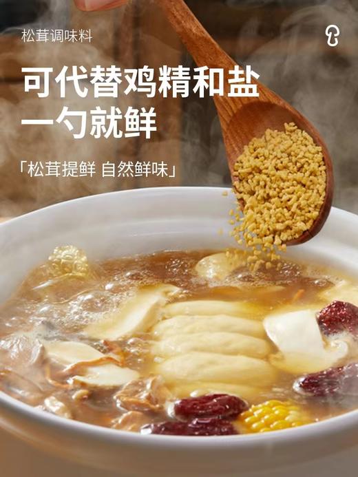 松鲜鲜香格里拉松茸调味料100g/罐*1罐 商品图2