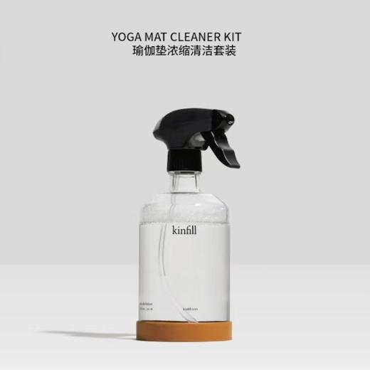 去除垫子油脂和污垢 Yoga Mat Cleaner瑜伽垫清洁套装（500ml空瓶+10ml浓缩剂） 荷兰kinfill  居家用品 商品图1