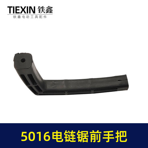 【货号00304】东成电链锯手柄5016电链锯手把电链锯配件 商品图3