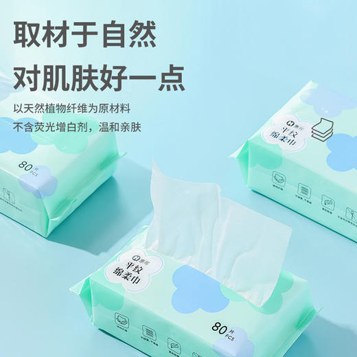 惠寻珍珠纹棉柔巾80抽/包*1包 商品图0