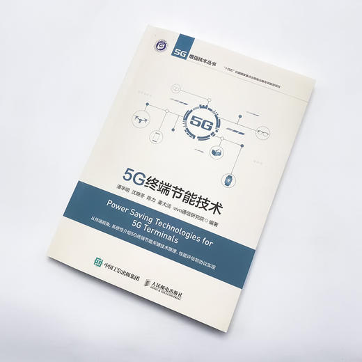 5G终端节能技术 5G增强技术 终端连接 B5G系统终端节能演进技术 商品图4