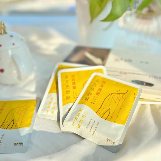 【姜方热舒贴】姜方温调身体 6片/盒 商品图3