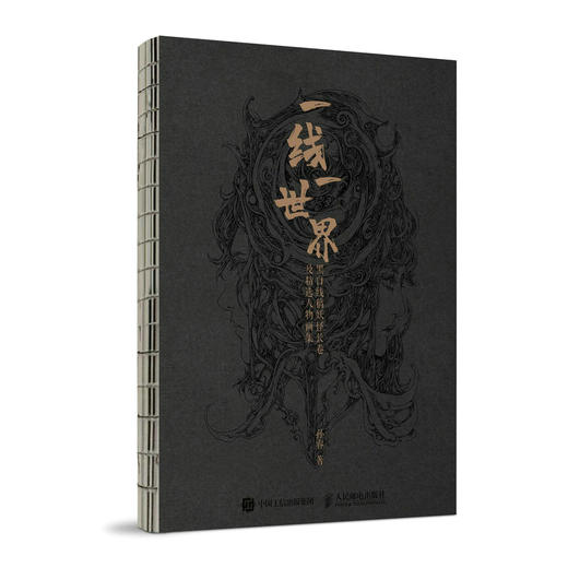 一线一世界 黑白线稿妖怪长卷及精选人物画集 孙睿画集线稿插画集临摹本线描画册临摹手绘幻想异兽百鬼手绘图鉴集3册经折长页 商品图0