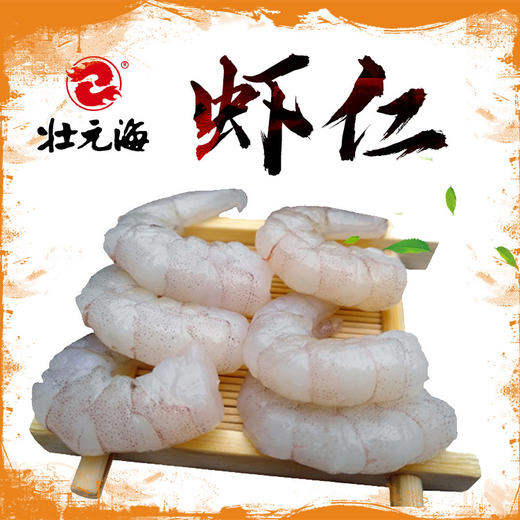 壮元海鲜虾仁200g/袋*10袋 商品图0