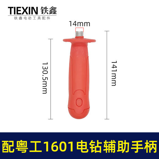 【货号00326】粤工1601电钻辅助手柄 电钻配件 商品图0