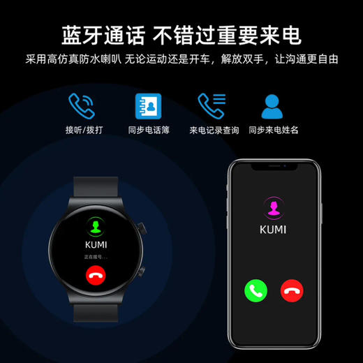 严选 | 智能运动手表【心率血压腕表】智能电话 蓝牙通话 心率血压 睡眠监测 防水运动安卓苹果通用 KUMI 库觅GT5 Pro（圆形）/ KU3MATE加强版（方形 ） 商品图4