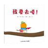 我要去喽! 商品缩略图0