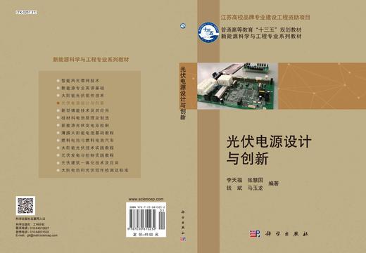 光伏电源设计与创新/李天福等 商品图2
