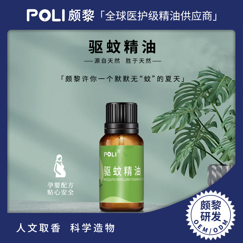 驱蚊精油原料 香薰扩香驱蚊精油 驱蚊香薰清香型 防蚊虫叮咬精油
