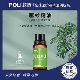 驱蚊精油原料 香薰扩香驱蚊精油 驱蚊香薰清香型 防蚊虫叮咬精油
