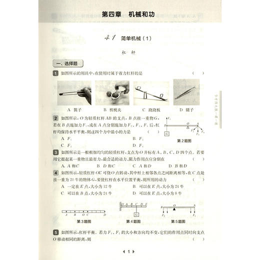 华东师大版一课一练 物理 增强版 8年级下册/八年级第二学期 华师大一课一练上海初中初二教材同步辅导练习 中学教辅 商品图4