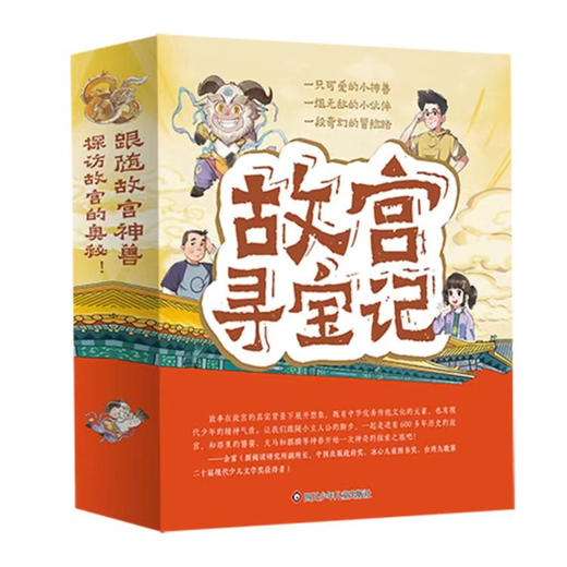 《故宫寻宝记》全5册 商品图0