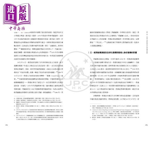 预售 【中商原版】身份认同与香港文化政策研究 港台原版 任珺 香港三联书店 港澳制度研究丛书 商品图6