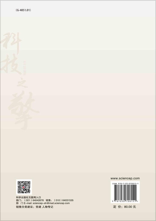 科技之擎/中国科学院上海分院分党组等 商品图1
