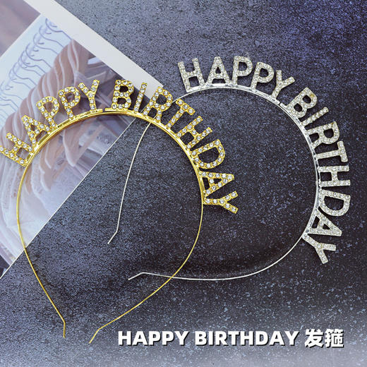 HAPPY BIRTHDAY发箍发卡头箍头饰 派对布置拍照道具 商品图0