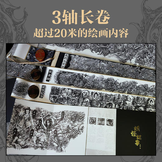 一线一世界 黑白线稿妖怪长卷及精选人物画集 孙睿画集线稿插画集临摹本线描画册临摹手绘幻想异兽百鬼手绘图鉴集3册经折长页 商品图2