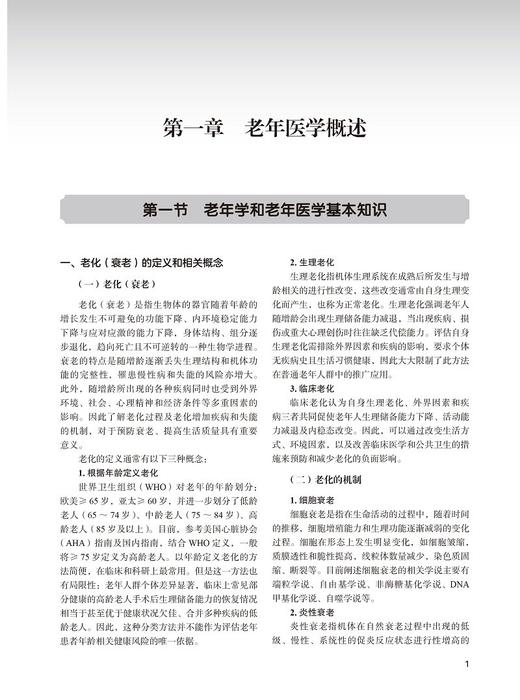 面向基层的老年医学教程 王晶桐 民政部精品帮扶工程教材 北京市卫健委国家老年医学人才培训教材北京大学医学出版社9787565927508 商品图4