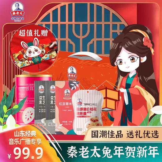 秦老太贺新礼盒(内含500g红枣银耳羹、126g益生元桑葚黑芝麻丸*2、50g红豆薏米茶、加赠120克胶原蛋白桂花藕粉羹) 商品图0