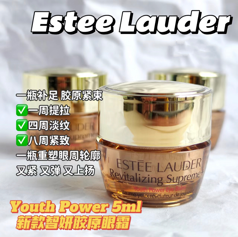 雅诗兰黛智妍黄金万能眼霜5ml中样 奢养眼周弹嫩紧致