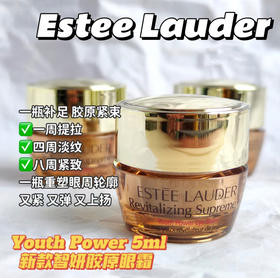 雅诗兰黛智妍黄金万能眼霜5ml中样 奢养眼周弹嫩紧致