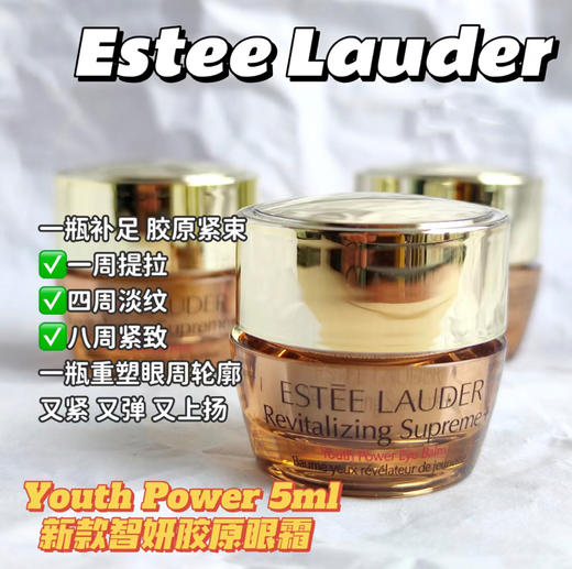 雅诗兰黛智妍黄金万能眼霜5ml中样 奢养眼周弹嫩紧致 商品图0