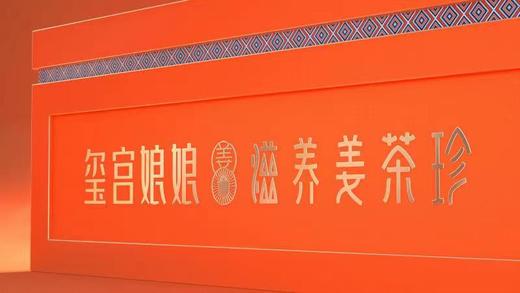 高端姜茶珍品礼盒 商品图1