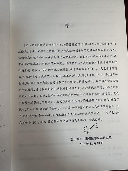 裴正学系列方药的研究 商品图1