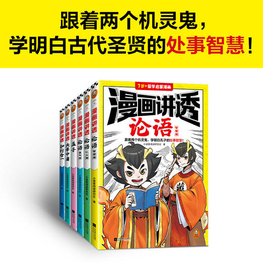 漫画讲透国学智慧（全6册） 商品图2
